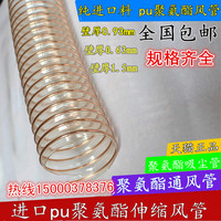 进口PU聚氨酯内径110mm*0.9风管镀铜钢丝软管/透明PU吸尘通风管_250x250.jpg