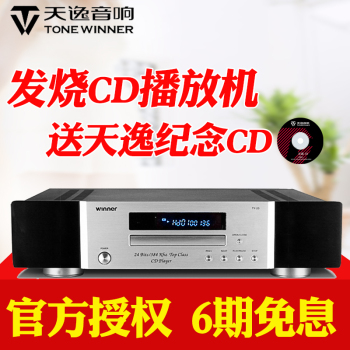 Winner/天逸TY-20 CD机TY20高保真发烧碟片播放机HIFI音乐播放器