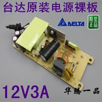 台达原装12V3A电源板 12V内置开关电源 12V2A DIY电源裸板_250x250.jpg