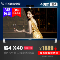 新品乐视TV 超4 X40 40吋全高清液晶智能平板电视wifi_250x250.jpg