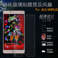 金立M5 plus手机钢化膜GioneeGN8001L玻璃保护模金力M5+高清弧边_250x250.jpg