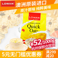 Lowan即食麦片澳洲原装进口澳大利亚原味早餐燕麦片1000g_250x250.jpg