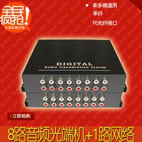 杉宏 8路音频光端机+1路以太网 单纤 单多模通用FC口 只换不修_250x250.jpg
