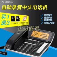 摩托罗拉CT700C/CT111C自动录音电话机SD卡办公有绳座机送内存卡_250x250.jpg