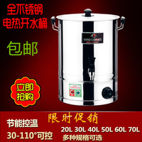不锈钢电热开水桶 奶茶桶 加热桶 保温桶 开水器商用桶30L正品_250x250.jpg