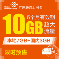 广东联通 3Gipad上网卡流量卡10G纯流量卡无漫游上网流量卡 包_250x250.jpg