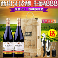 原瓶原装进口红酒双支礼盒装正品 西班牙干红葡萄酒2瓶礼品装_250x250.jpg
