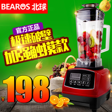 正品Bearos/北球 526破壁机料理机多功能家用电动搅拌机豆浆果汁