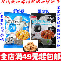台湾布诺口袋饼  纯牛奶饼干 鲜奶味30 黑糖麦芽饼干 沙琪玛零食_250x250.jpg
