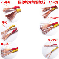 包邮国标纯铜RVS花线2芯0.5/0.75/1/1.5/2.5平方灯头线双绞软电线_250x250.jpg