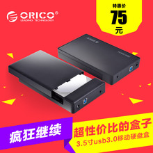 现货ORICO 3588US3 USB3.0通用串口硬盘座 支持4TB移动硬盘盒