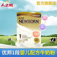 人之初优邦金装婴幼儿蛋白配方奶粉1段0-6个月120g克罐装_250x250.jpg