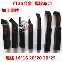 YT15焊接车刀 采用株洲钻石合金刀粒 90/45度/切断/内孔刀/螺纹刀_250x250.jpg