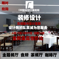 中餐厅西餐厅快餐厅饭店主题餐厅咖啡厅室内装饰装修设计服务CNN_250x250.jpg