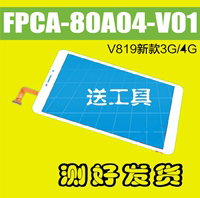 昂达V819 4g/3g平板电脑外屏 电容触摸手写屏FPCA-80A04-V01触摸_250x250.jpg