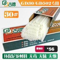 古德GD30GD502专用铆管塑料管 热熔凭证打孔财务装订尼龙管子30#_250x250.jpg