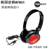 原装韩国MPMAN高保真人声 MP3电脑手机折叠耳机进口头戴式隔音_250x250.jpg