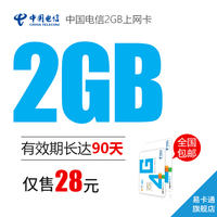 3g4g电信流量卡上网卡手机卡ipad无线上网卡全国流量2GB季卡促销_250x250.jpg