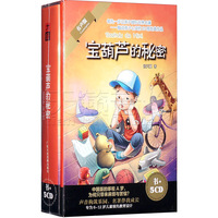 宝葫芦的秘密（书+5CD）田龙 主讲 世界经典童话故事 有声版 大音_250x250.jpg