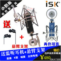 ISKAT500小奶瓶电容麦克风套装录音专用话筒网络K歌设备声卡套装_250x250.jpg