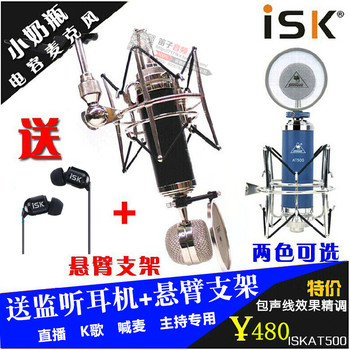 ISKAT500小奶瓶电容麦克风套装录音专用话筒网络K歌设备声卡套装