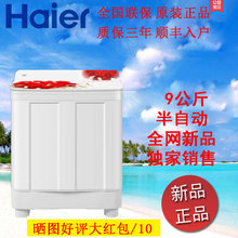 Haier/海尔XPB90-178S半自动双桶原装新品洗衣机全网唯一新品包邮