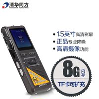 清华同方TF-A19录像笔录音笔微型480P高清远距离降噪正品包邮8G_250x250.jpg