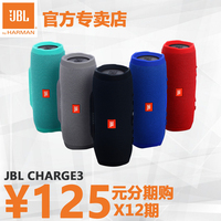 【124元X12期免息】JBL CHARGE3蓝牙音箱迷你低音炮便携防水音响_250x250.jpg