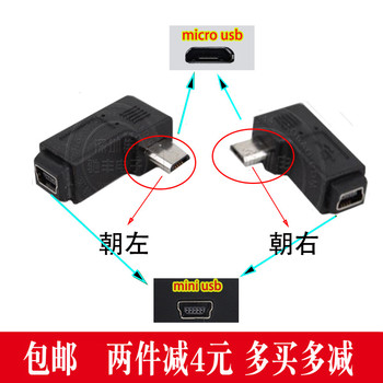 右弯头90度加长迷你Mini USB母Micro公 公转母数据转接头手机平板