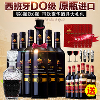 买一箱送一箱 西班牙DO级干红葡萄酒原瓶进口红酒6支整箱正品特价_250x250.jpg