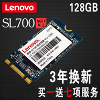 Lenovo/联想 联想 SL700 固态硬盘 128G M.2-2242笔记本 固态NGFF_250x250.jpg