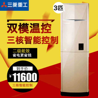 Mitsubishi/三菱 SRFLD72HVBG 三菱重工空调3匹 冷暖家用柜机空调_250x250.jpg