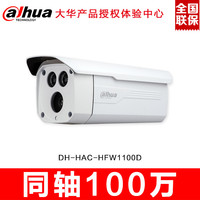 DH-HAC-HFW1100D大华同轴摄像机720P双灯夜视高清室外防水_250x250.jpg