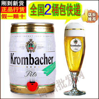 德国原装进口啤酒Krombacher 科隆巴赫皮尔森啤酒5L桶装 限时促销