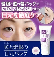 蓝紫根涂抹型眼膜 日本 淡化黑眼圈细纹眼袋 保湿滋润去浮肿特效_250x250.jpg