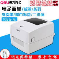 得力DL-888D条码打印机 热敏超市标签快递电子面单票据打印机包邮_250x250.jpg