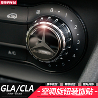 专用于奔驰gla内饰 GLA200 220 260 CLA空调按钮装饰贴 车贴改装_250x250.jpg