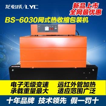 BS600热收缩包装机 加宽型热收缩机 收缩膜包装机 塑封机热缩膜机