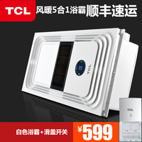 TCL浴霸 集成吊顶5合1多功能智能风暖 LED照明PTC陶瓷空调型浴霸_250x250.jpg