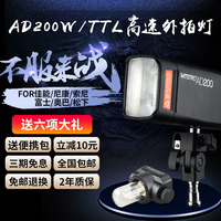 神牛ad200闪光灯 单反相机外拍灯口袋双头摄影灯套装锂电高速TTL_250x250.jpg