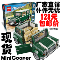 乐拼创意百变Mini Cooper复古迷你车科技乐高式拼装积木玩具21002_250x250.jpg