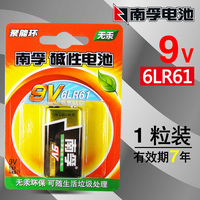 南孚9V碱性电池1节万用表麦克话筒玩具6LR61方块叠层九伏6F22正品_250x250.jpg