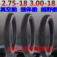 男装摩托车轮胎真空胎加厚强体胎越野胎125轮胎2.75-18与3.00-18_250x250.jpg
