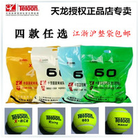正品Teloon天龙网球801 603 Rising复活球X-ACE专业训练网球_250x250.jpg
