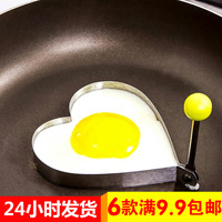 厨房加厚不锈钢煎蛋器煎鸡蛋模型模具荷包蛋磨具爱心型煎鸡蛋模具_250x250.jpg