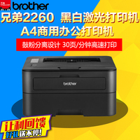 正品兄弟HL-2260激光打印机 家用商用办公鼓粉分离高速黑白打印机_250x250.jpg