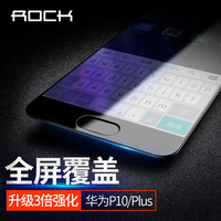 ROCK华为p10钢化膜全屏覆盖p10手机保护膜高清防指纹2.5D薄玻璃膜_250x250.jpg