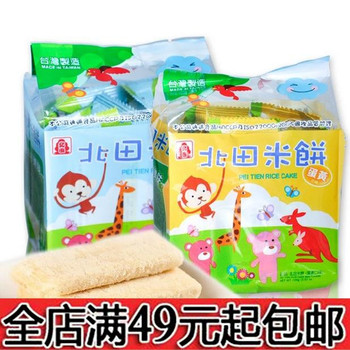台湾进口幼儿米饼北田牛奶/蛋黄/香蕉牛奶【北田米饼】糙米饼100g