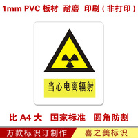 当心电离辐射 安全标识牌GB标准 警告标牌 工厂标识订制作 标牌_250x250.jpg