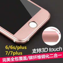 碳纤维全屏钢化膜苹果7 plus防爆玻璃贴膜iphone6s plus手机膜i6